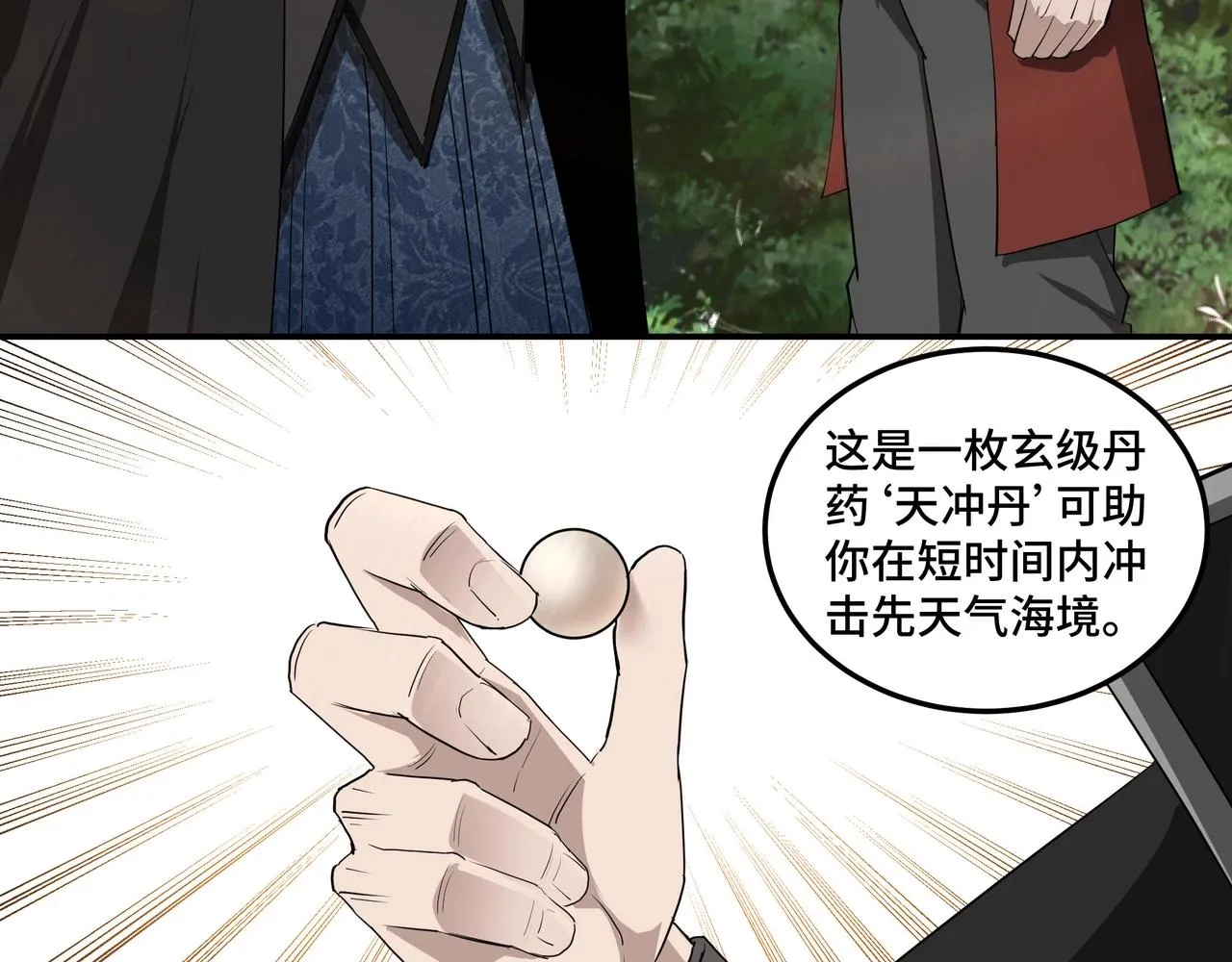 第56话 追风巡捕 第42页