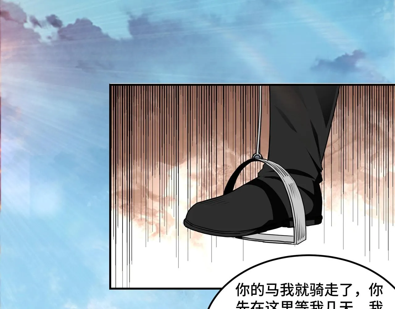 第56话 追风巡捕 第50页