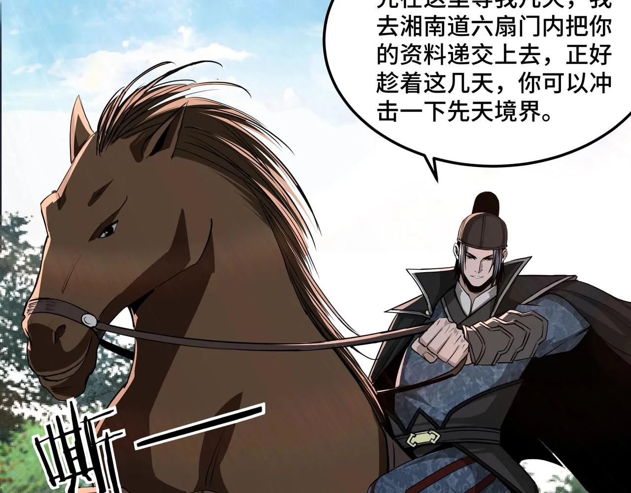 第56话 追风巡捕 第51页