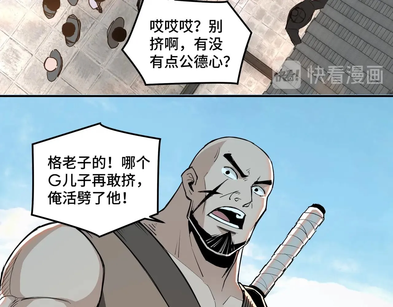第56话 追风巡捕 第66页