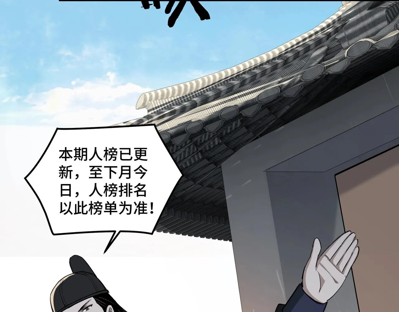 第56话 追风巡捕 第71页