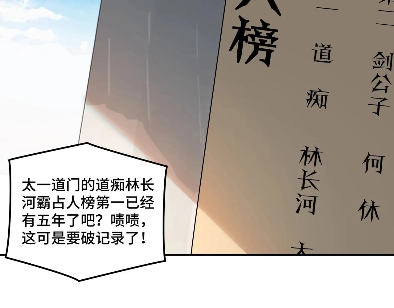 第56话 追风巡捕 第79页