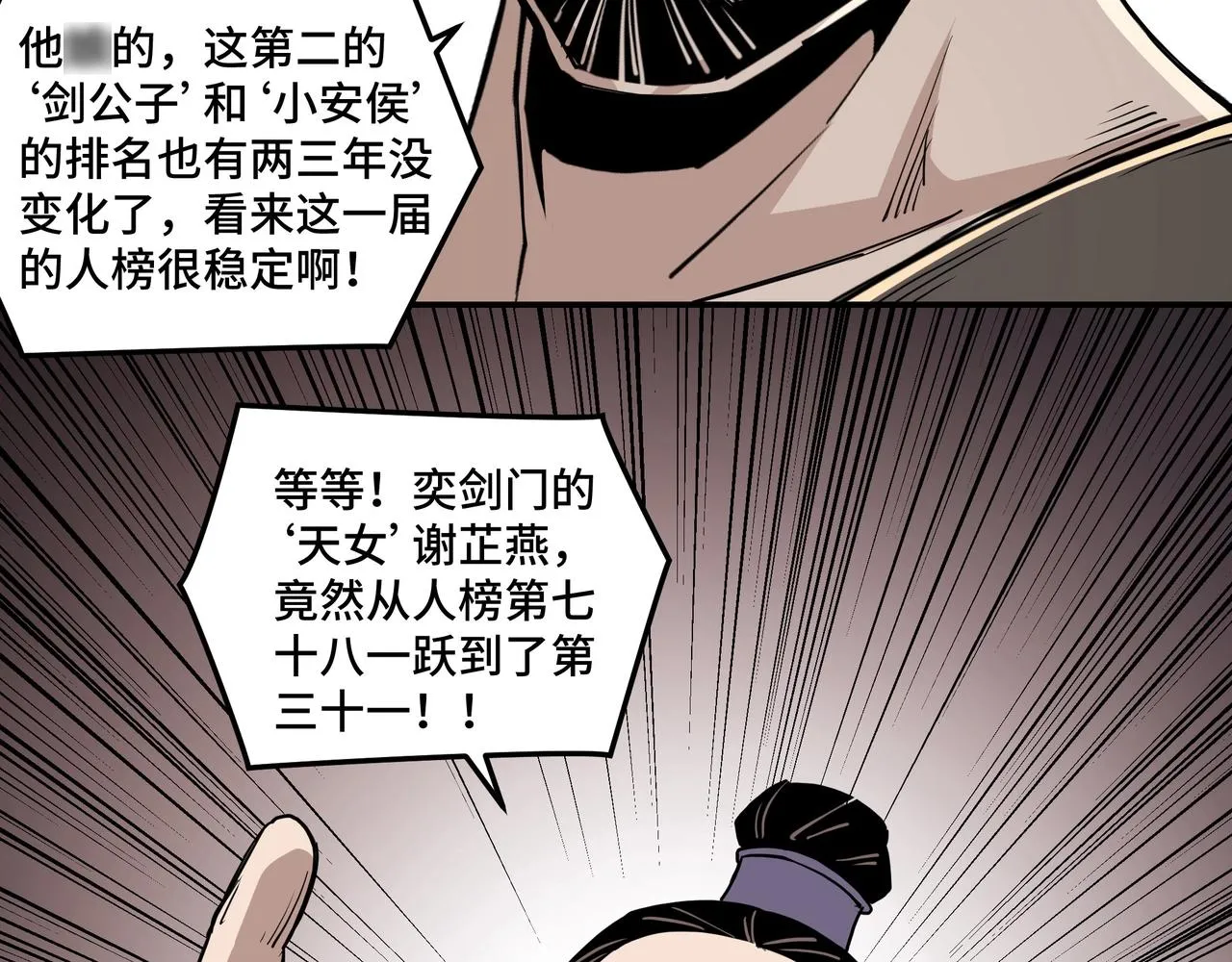 第56话 追风巡捕 第81页