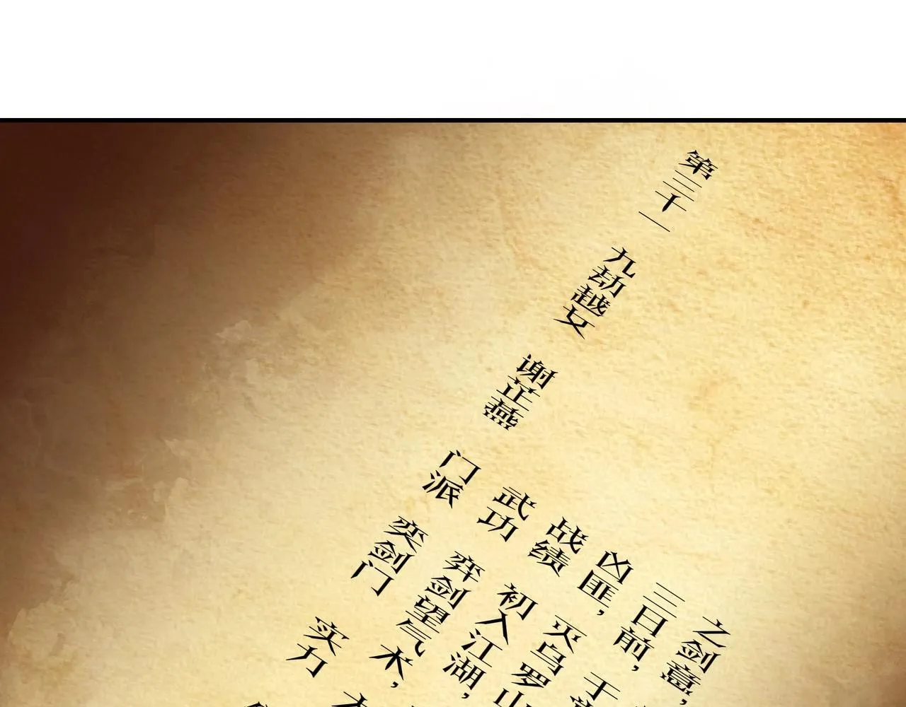 第56话 追风巡捕 第84页