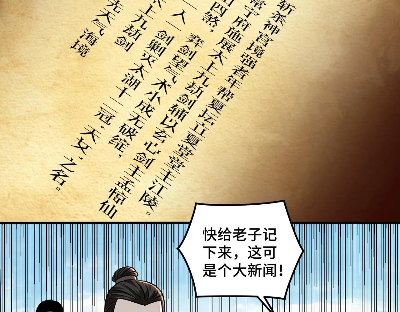 第56话 追风巡捕 第85页