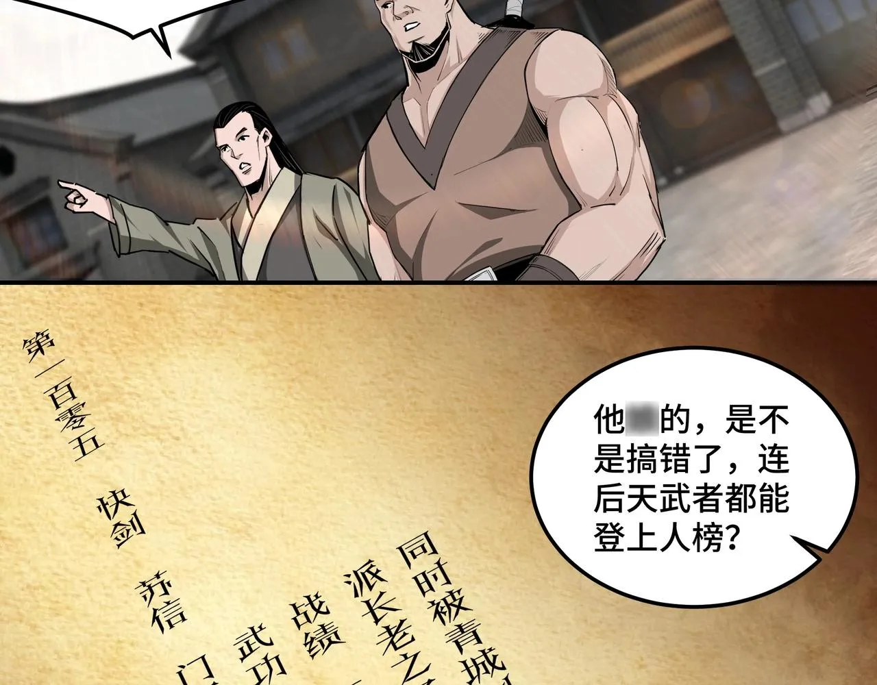 第56话 追风巡捕 第88页