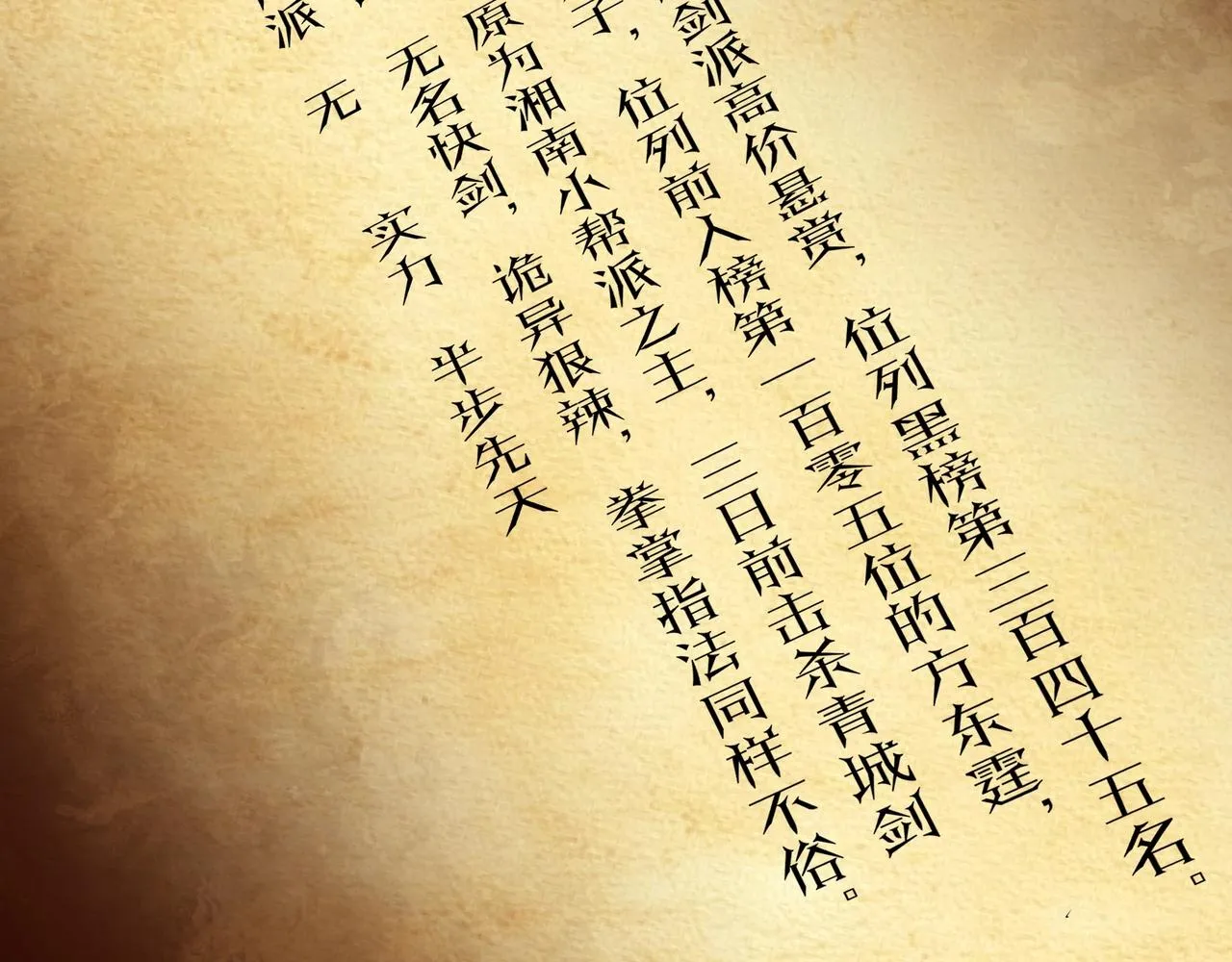 第56话 追风巡捕 第89页