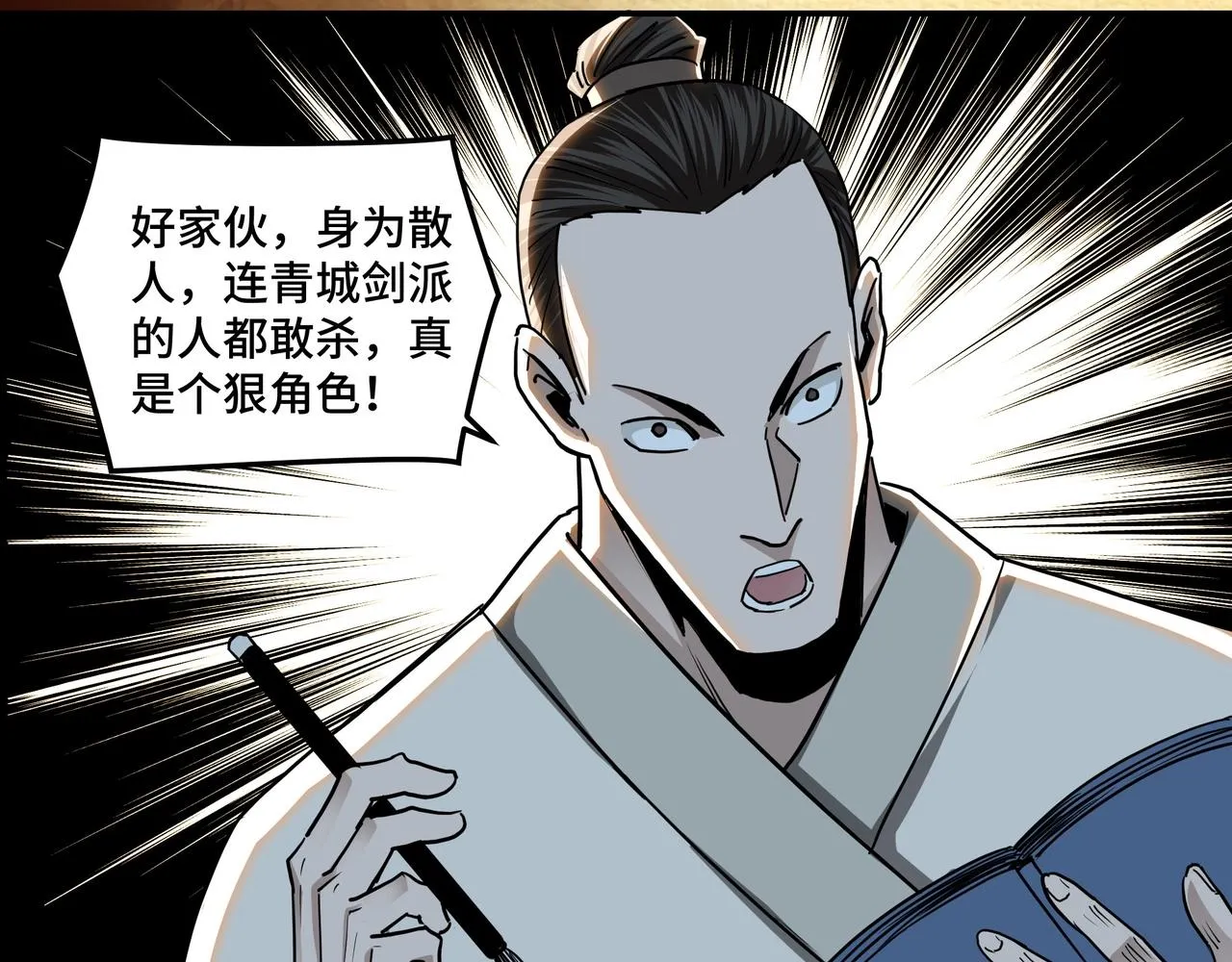 第56话 追风巡捕 第90页
