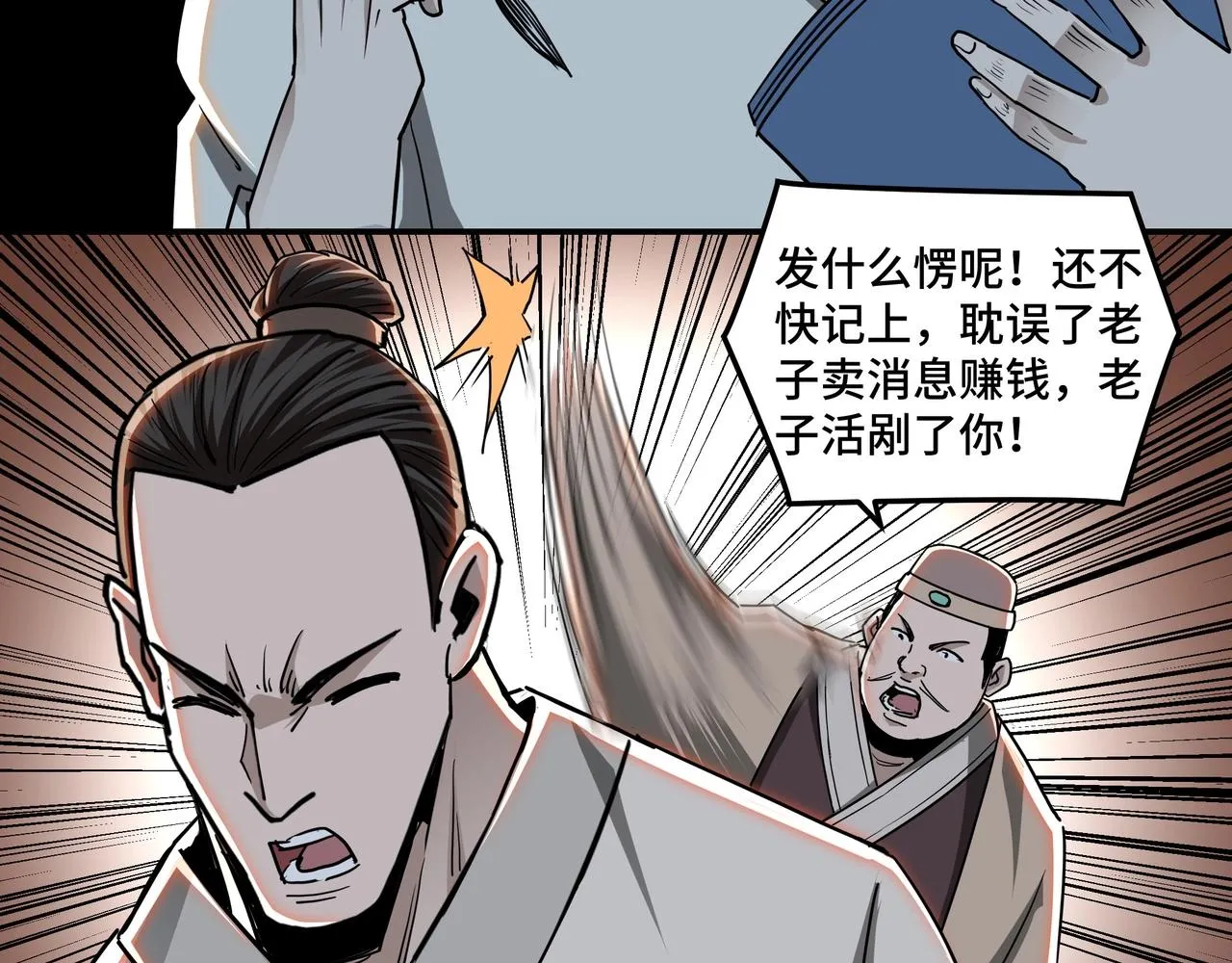 第56话 追风巡捕 第91页