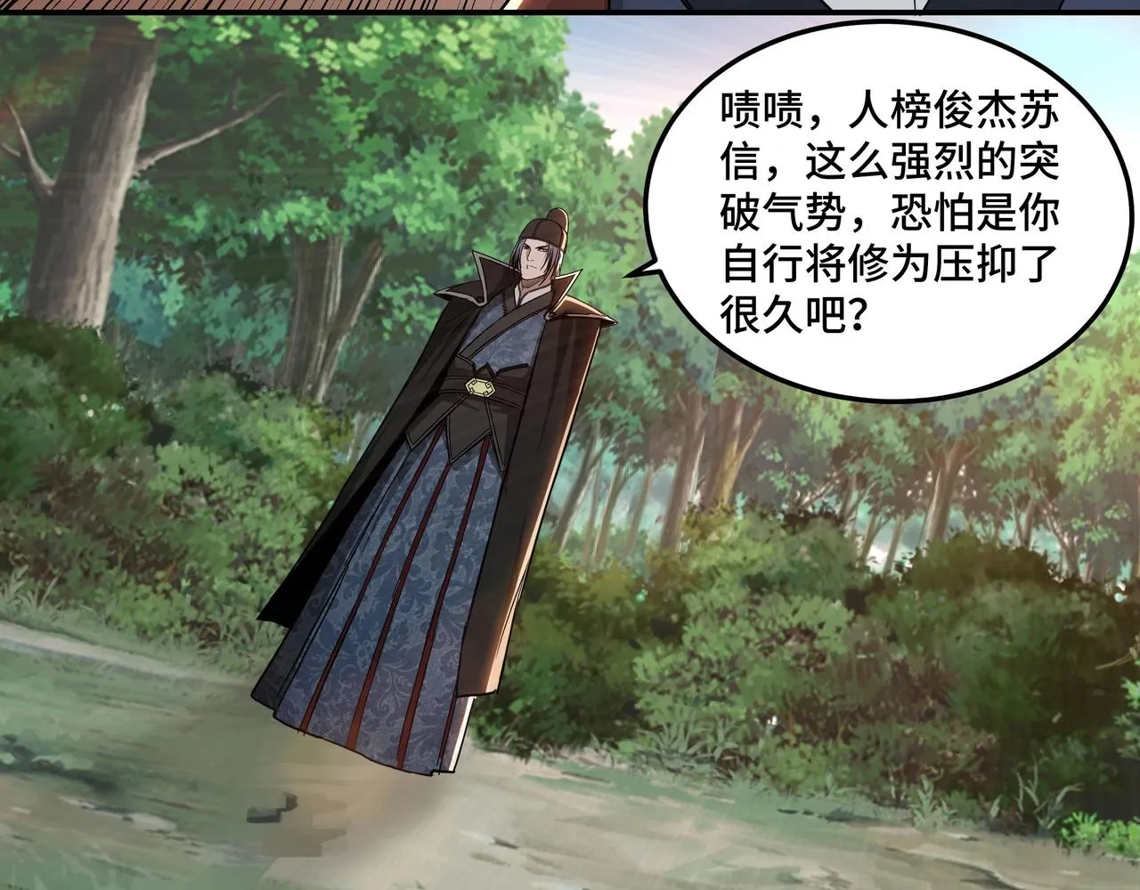 第56话 追风巡捕 第108页