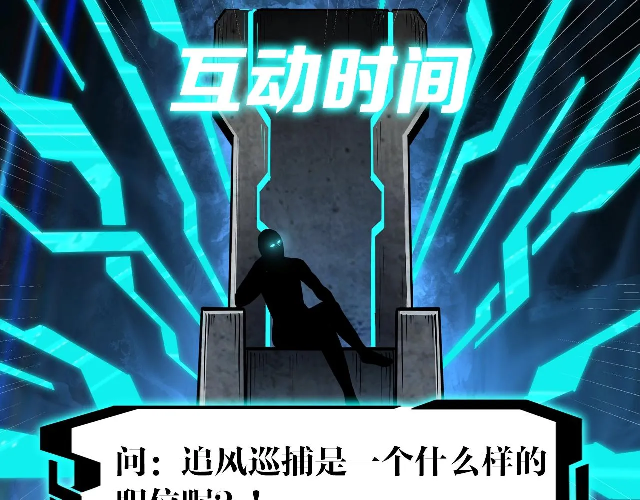 第56话 追风巡捕 第111页