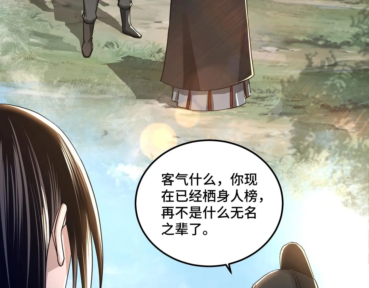 第57话 栖身人榜 第7页