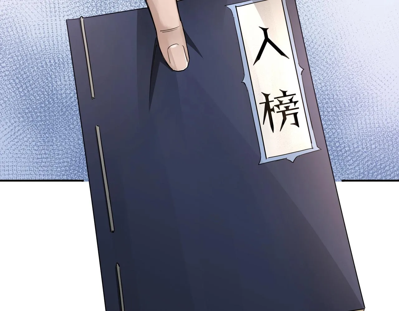 第57话 栖身人榜 第14页