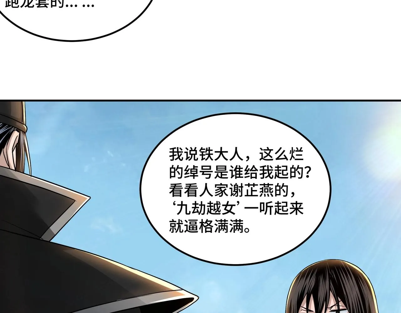 第57话 栖身人榜 第20页