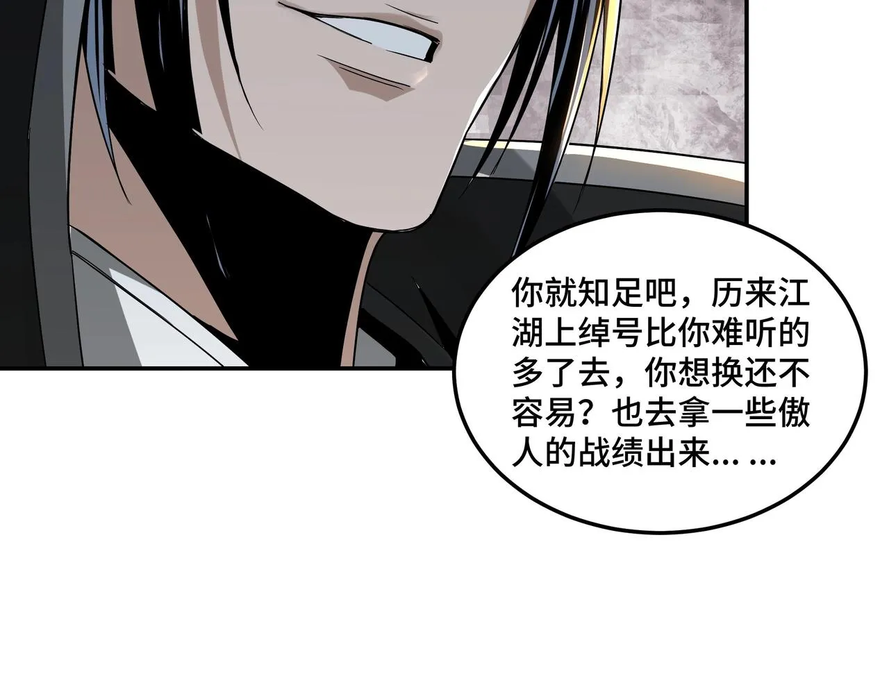 第57话 栖身人榜 第23页