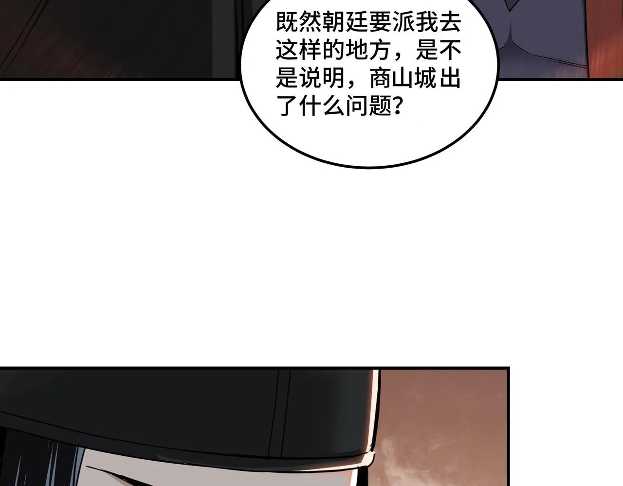 第57话 栖身人榜 第38页