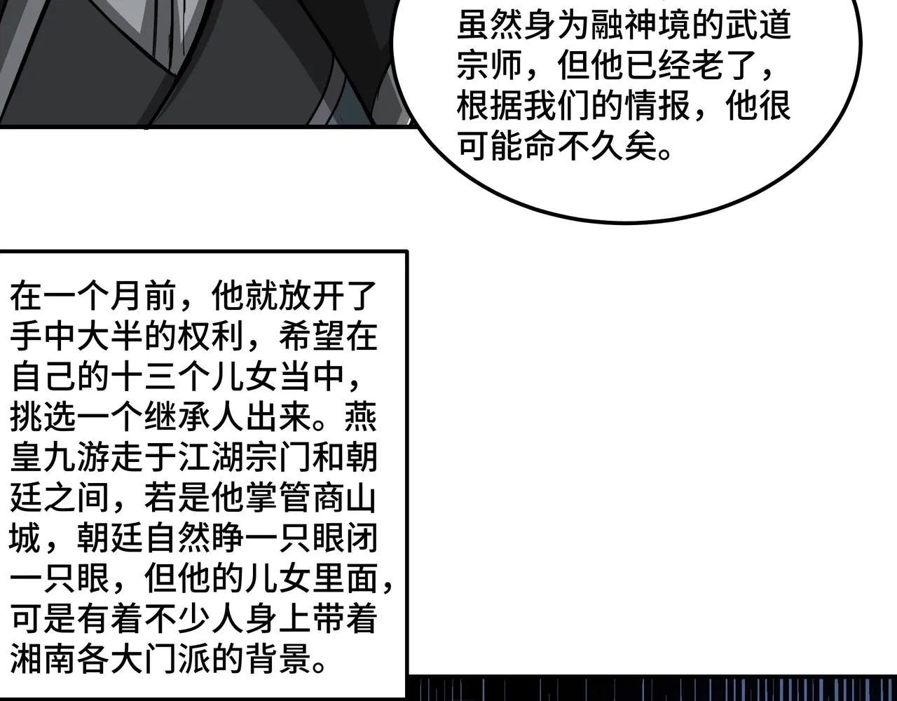 第57话 栖身人榜 第40页