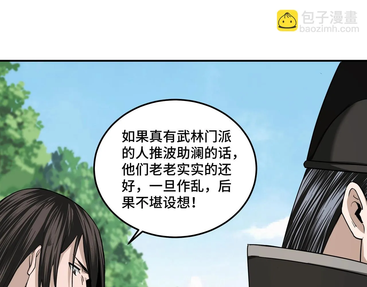 第57话 栖身人榜 第46页