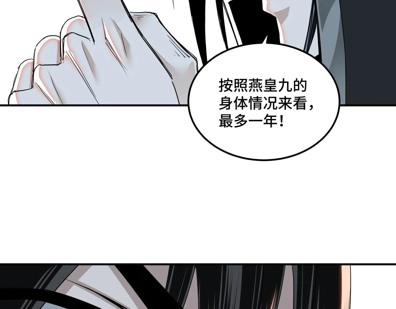 第57话 栖身人榜 第55页