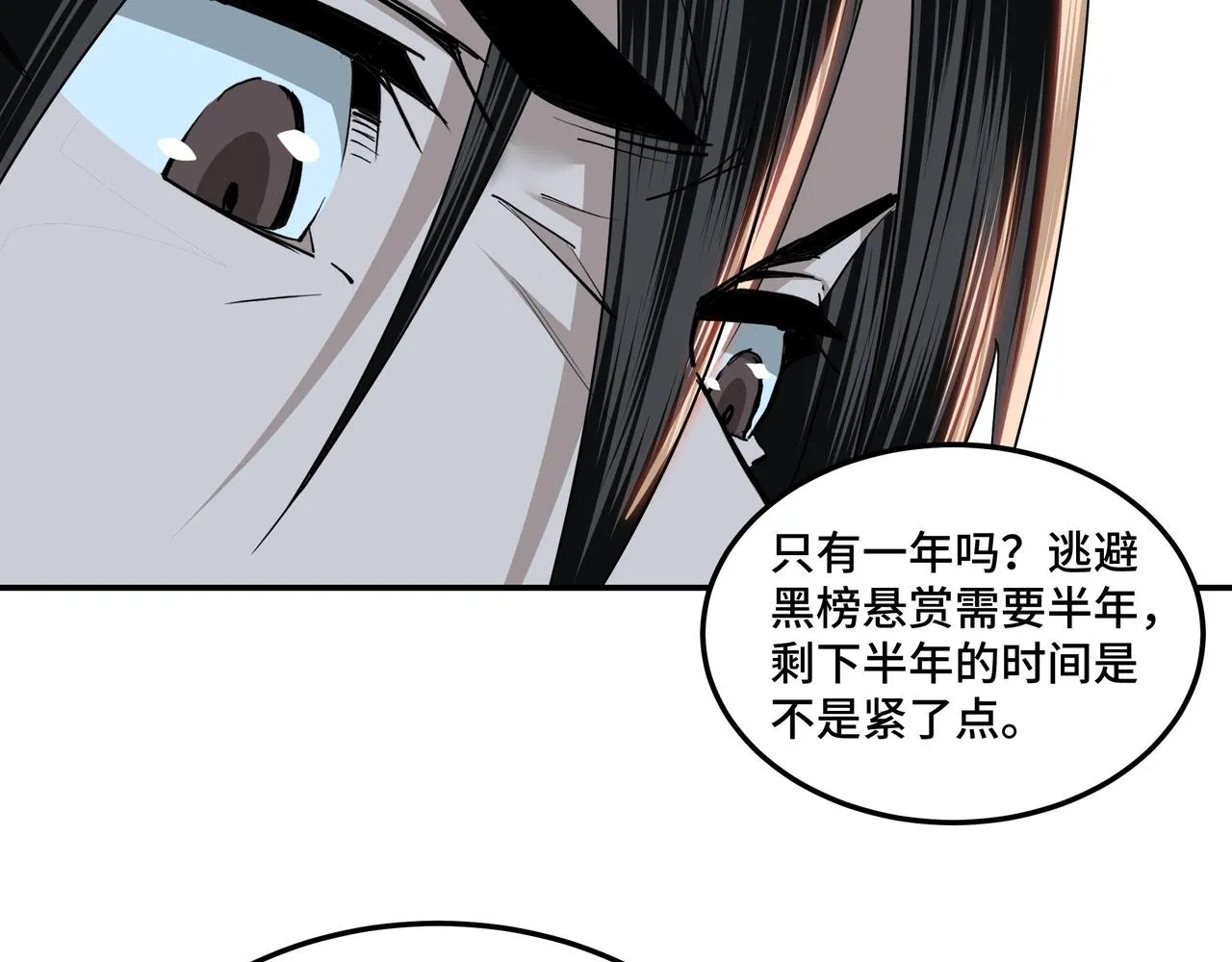 第57话 栖身人榜 第56页