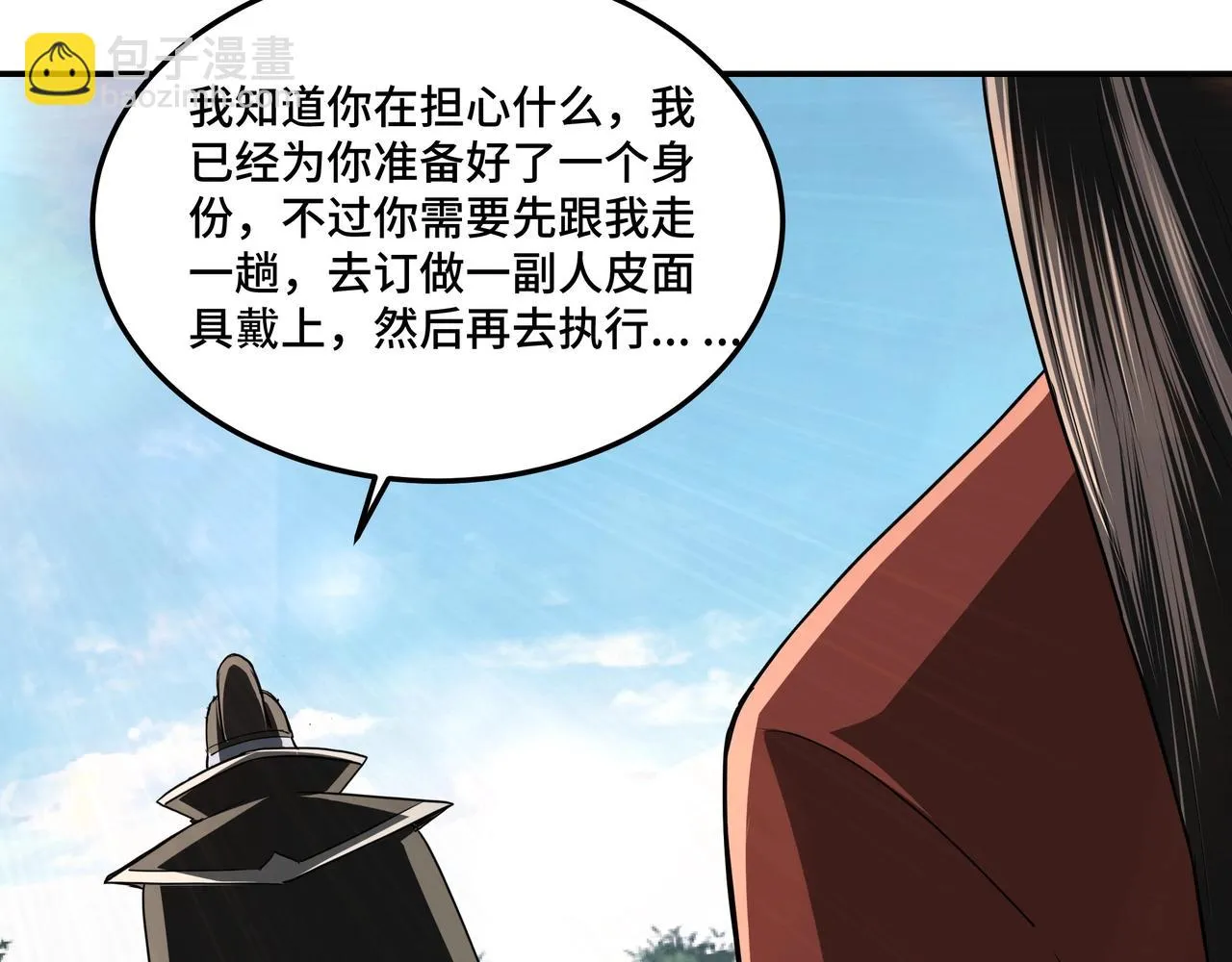 第57话 栖身人榜 第57页