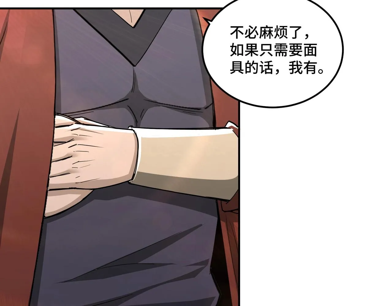 第57话 栖身人榜 第59页