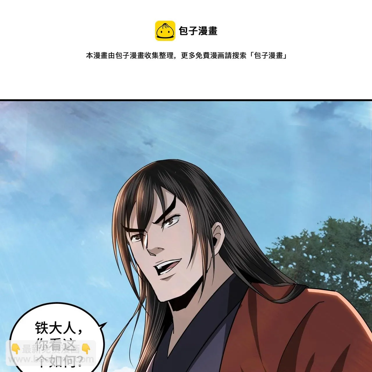 第57话 栖身人榜 第63页