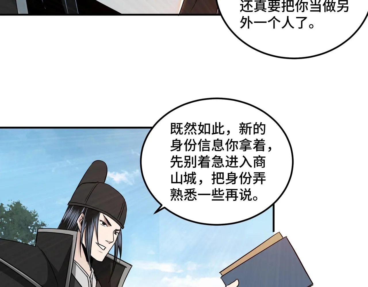 第57话 栖身人榜 第66页