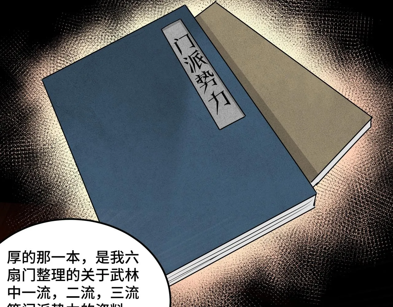 第57话 栖身人榜 第68页