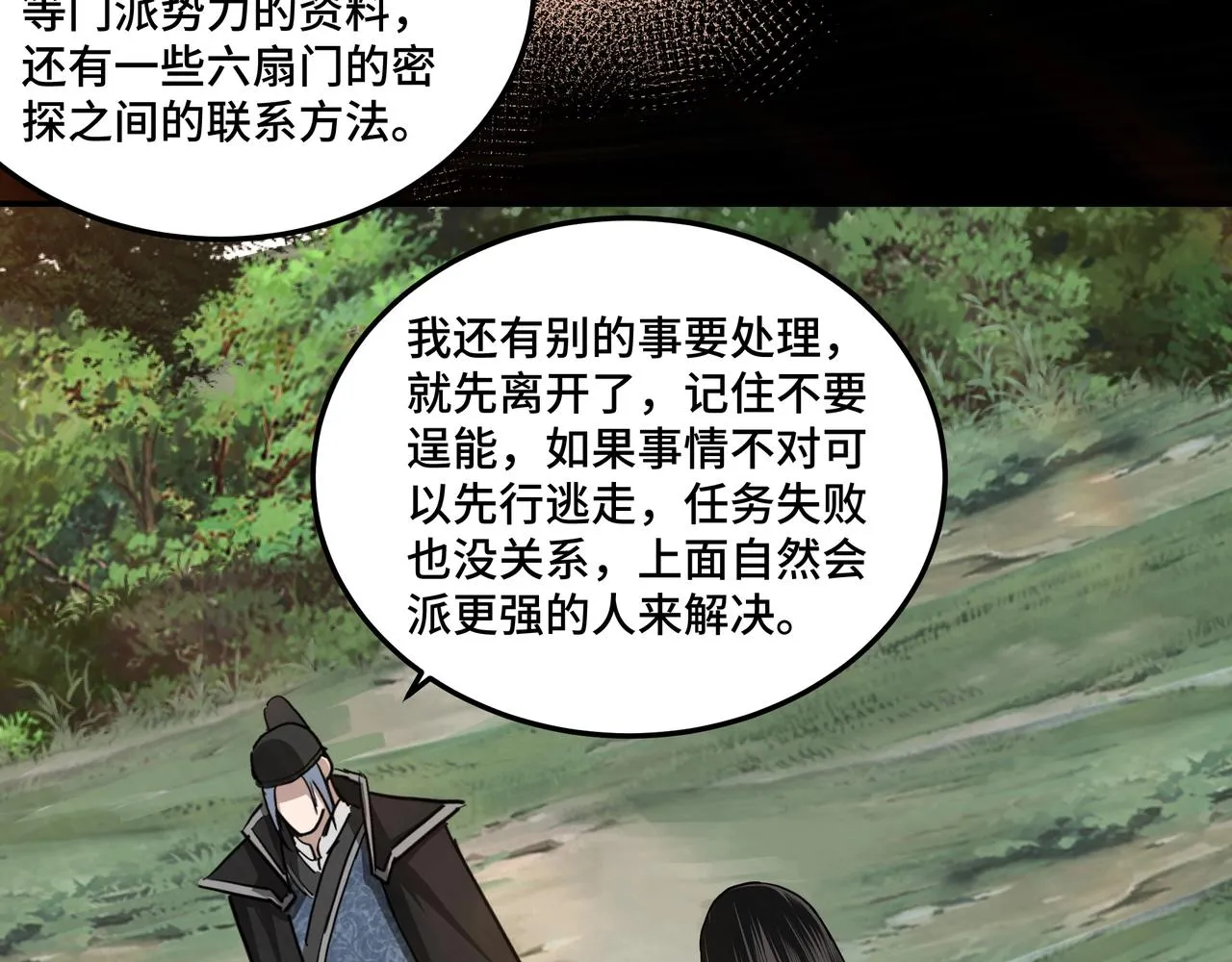 第57话 栖身人榜 第69页