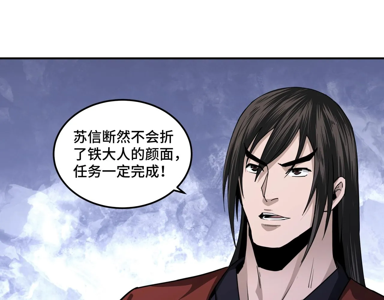 第57话 栖身人榜 第72页