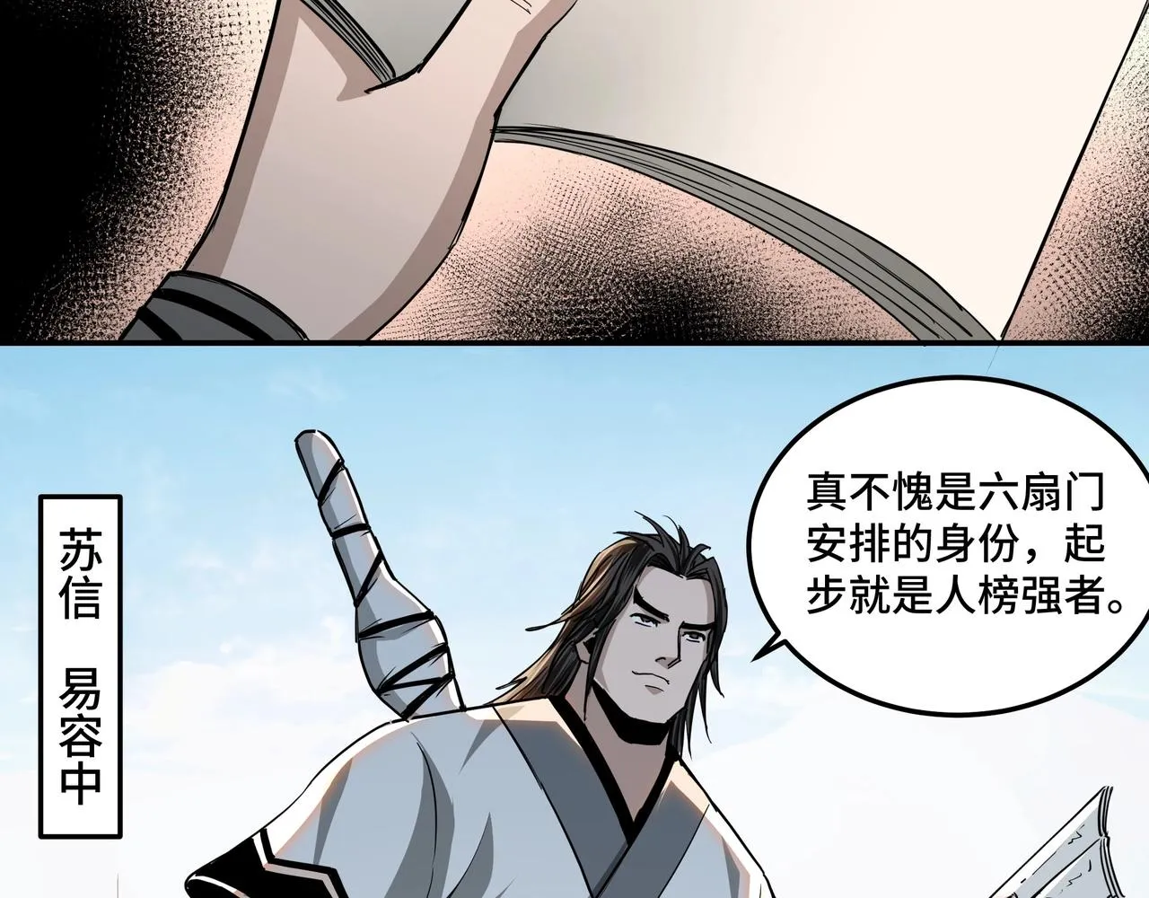 第57话 栖身人榜 第81页