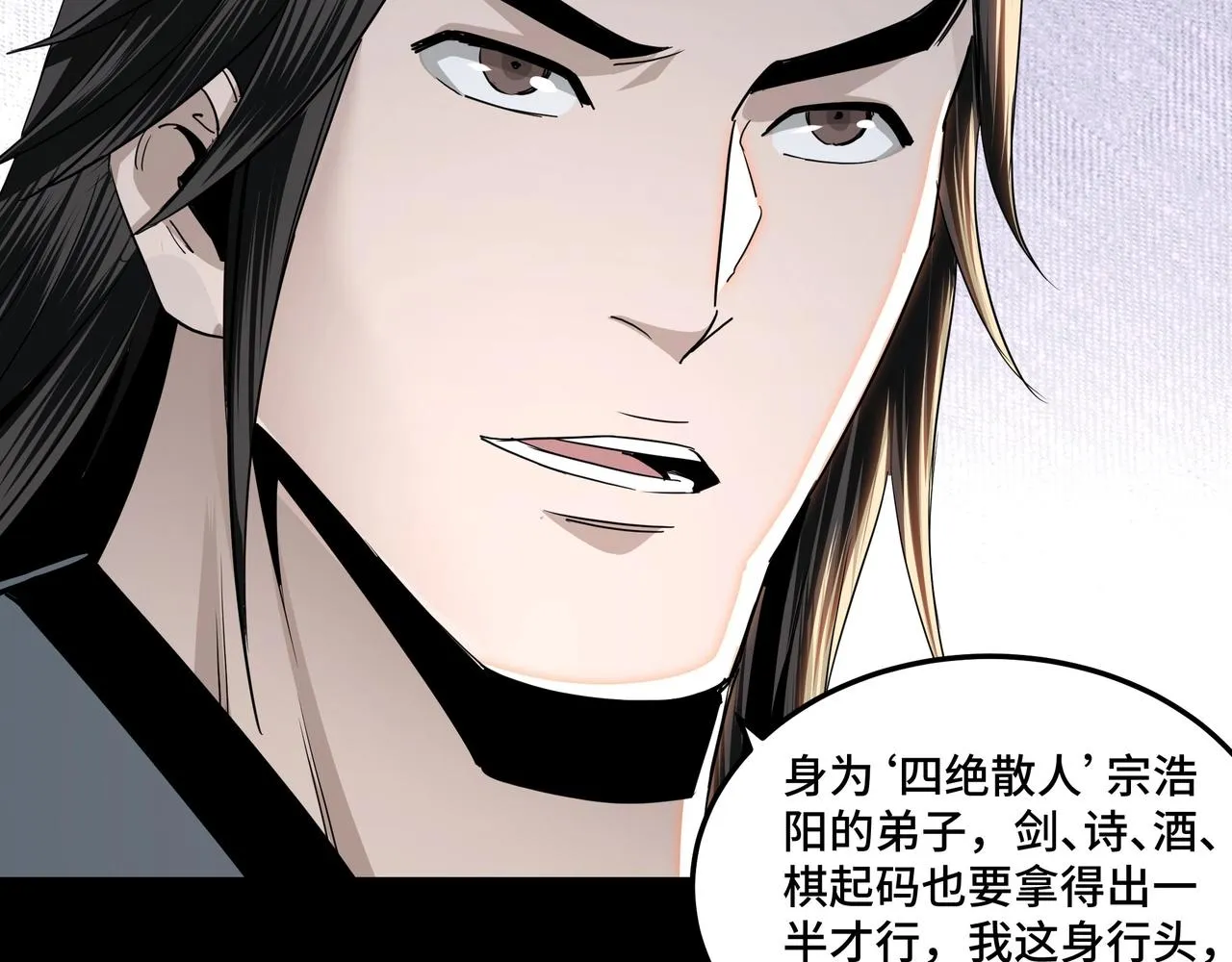 第57话 栖身人榜 第84页