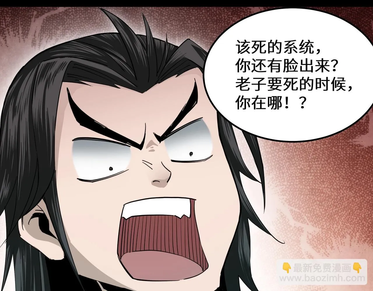 第57话 栖身人榜 第88页