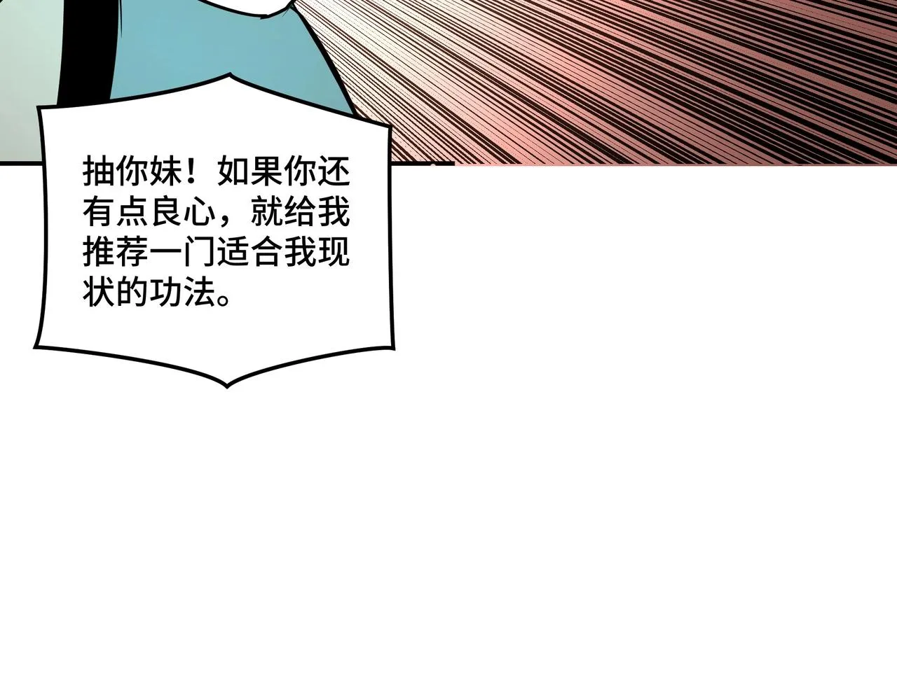 第57话 栖身人榜 第96页