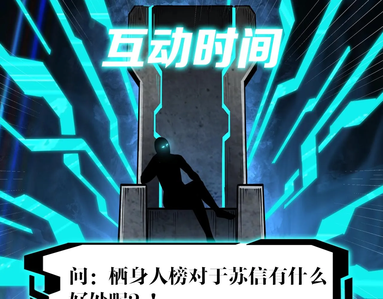 第57话 栖身人榜 第98页