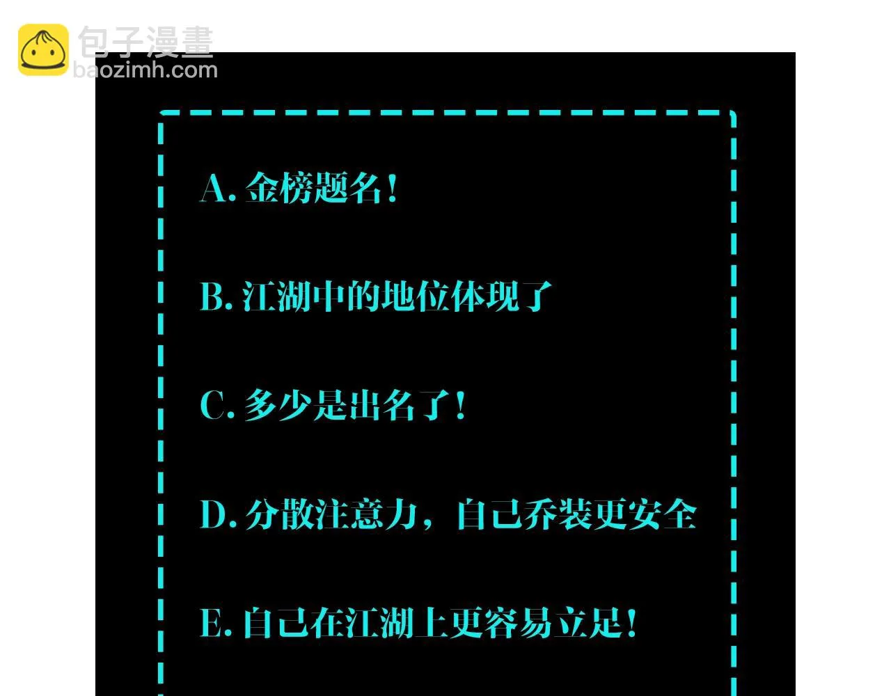 第57话 栖身人榜 第100页