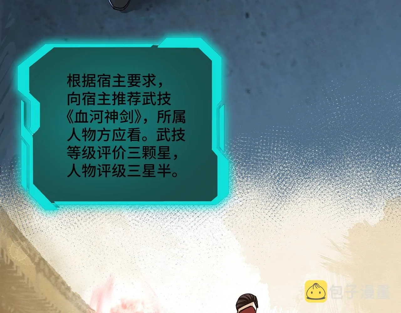 第58话 乔装行事 第8页
