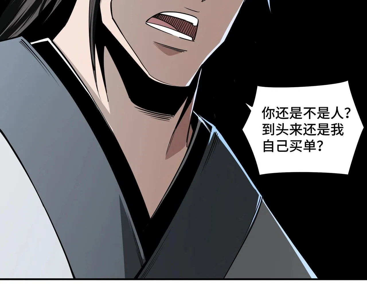第58话 乔装行事 第13页