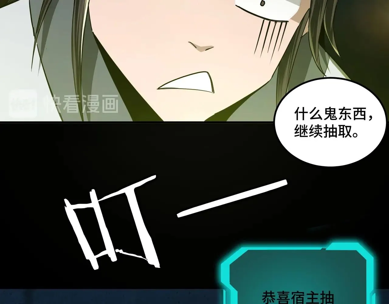第58话 乔装行事 第27页