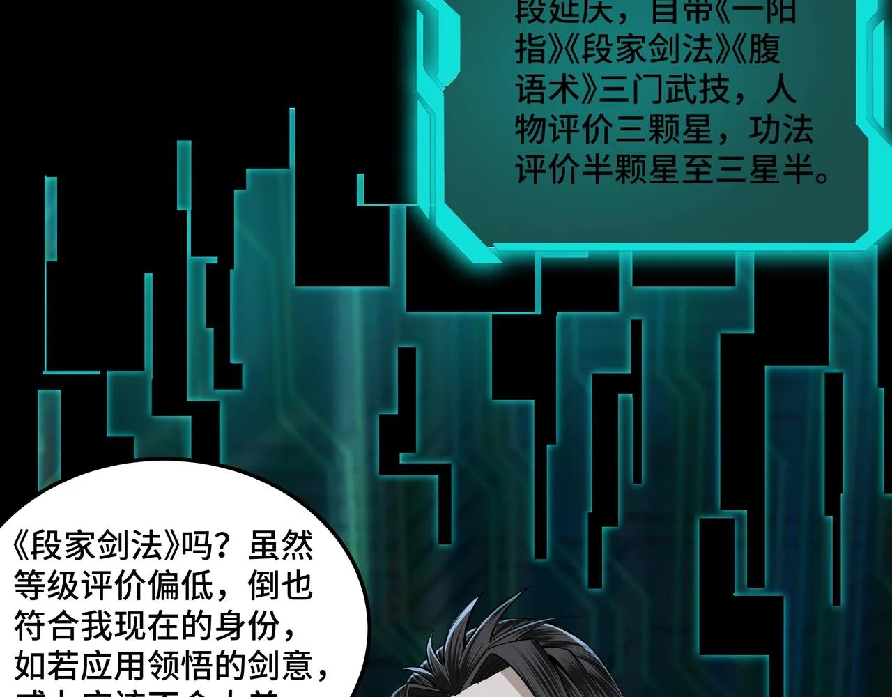 第58话 乔装行事 第34页