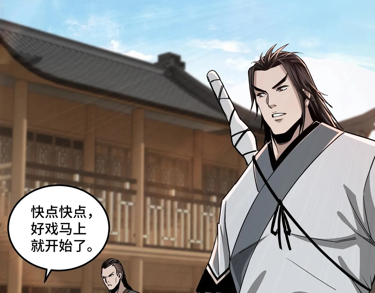 第58话 乔装行事 第43页