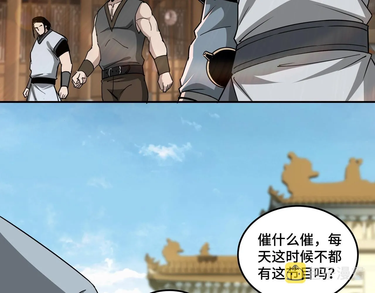第58话 乔装行事 第44页