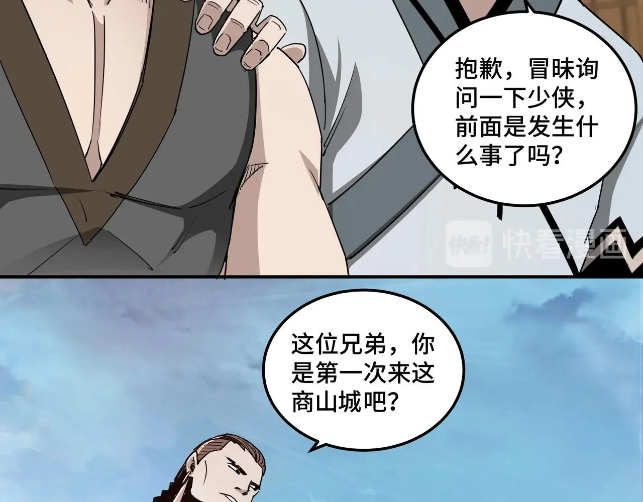 第58话 乔装行事 第48页