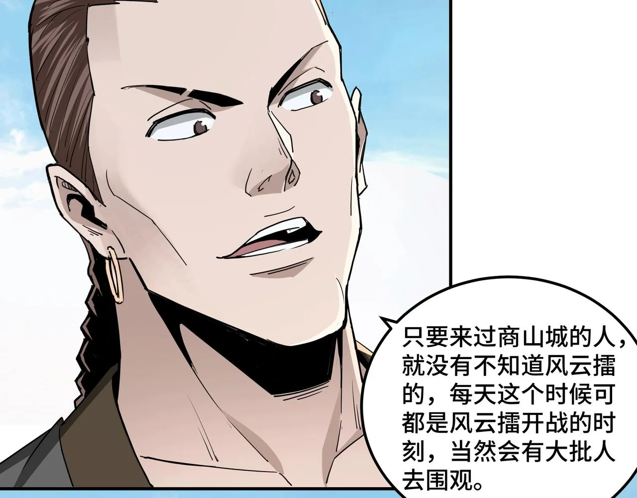 第58话 乔装行事 第53页