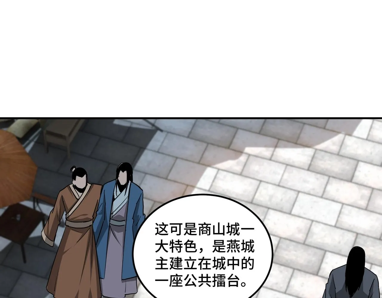 第58话 乔装行事 第56页