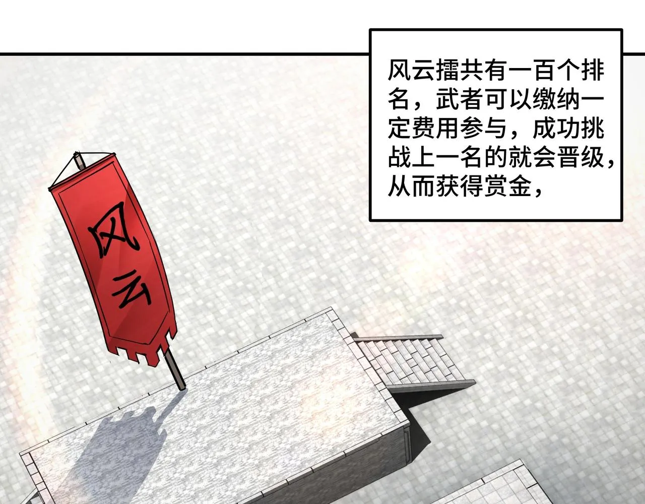 第58话 乔装行事 第59页