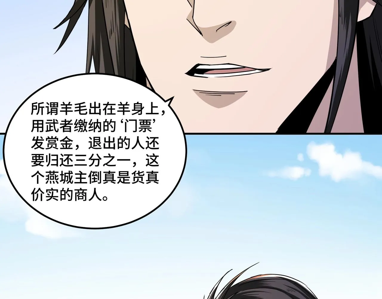 第58话 乔装行事 第64页