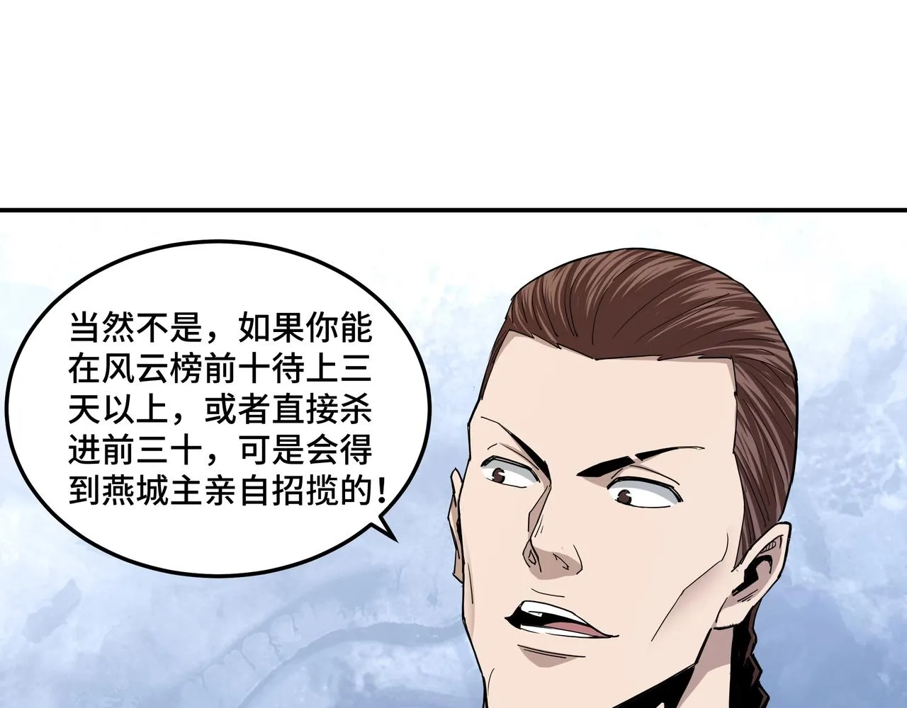 第58话 乔装行事 第67页