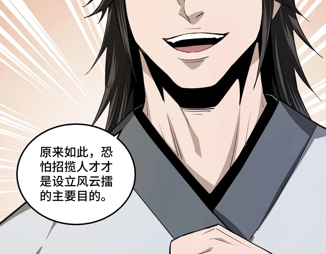 第58话 乔装行事 第70页